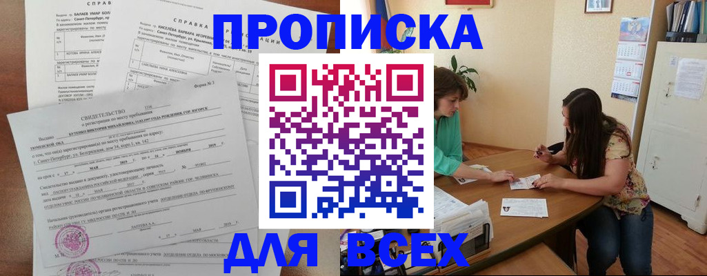 прописка регистрация в Лысково